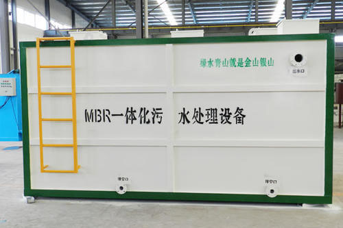 MBR一體化污水處理設備 MBR一體化污水處理設備